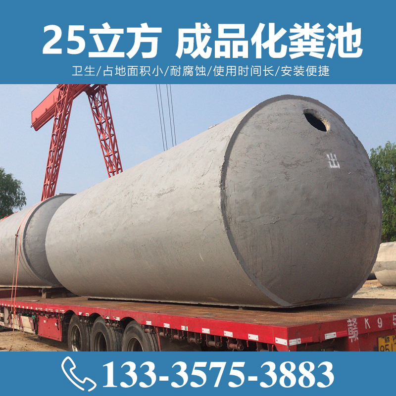 25立方成品化糞池 水泥化糞池【致源環(huán)?！?/></a>
        <h3><a href=